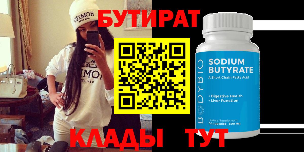 Бутират буратино  Батайск 