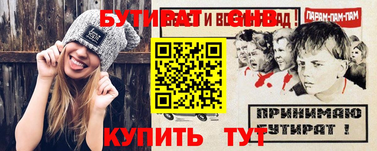 Бутират GHB Батайск