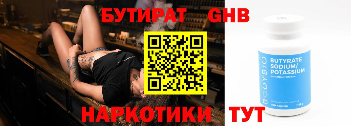 Бутират бутик  Вход с VPN  Батайск 