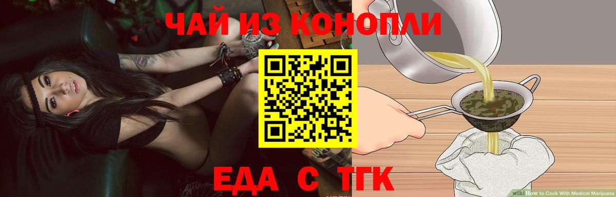 Еда ТГК марихуана  Вход с VPN  Батайск 