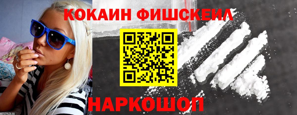 Кокаин Колумбийский  Кокаин FishScale  Батайск 