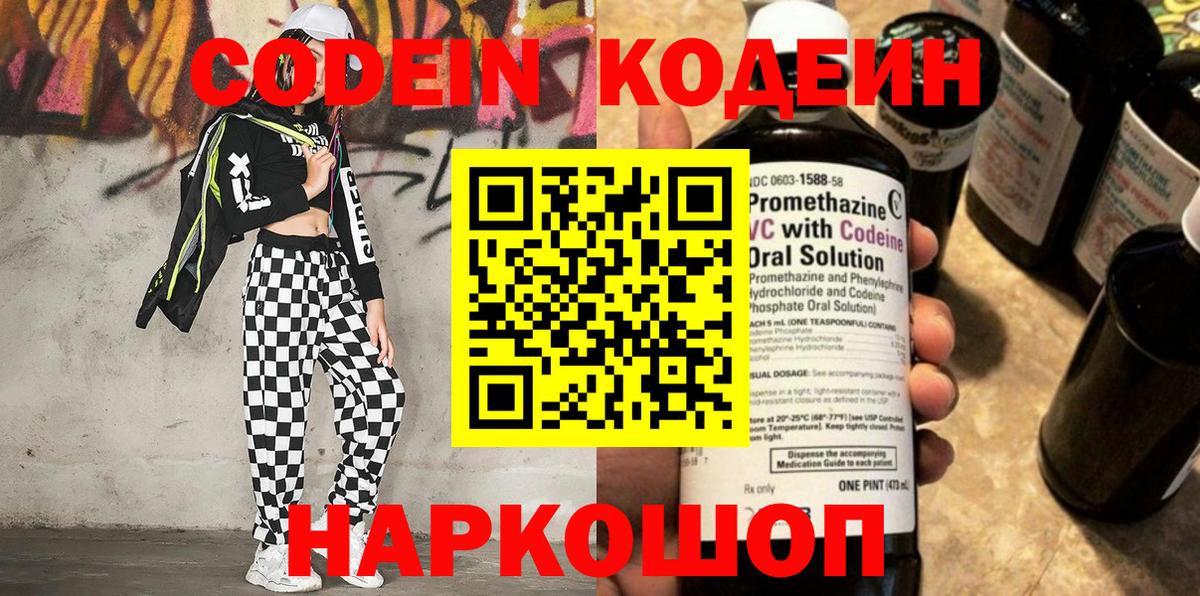 Кодеиновый сироп Lean напиток Lean (лин) Батайск