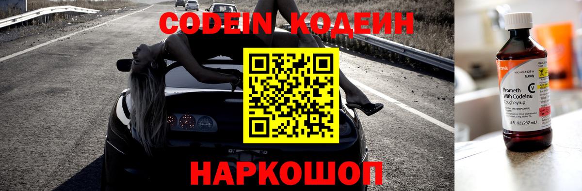 Кодеин напиток Lean (лин)  купить  цена  Вход с VPN  Батайск  Кодеиновый сироп Lean Purple Drank 