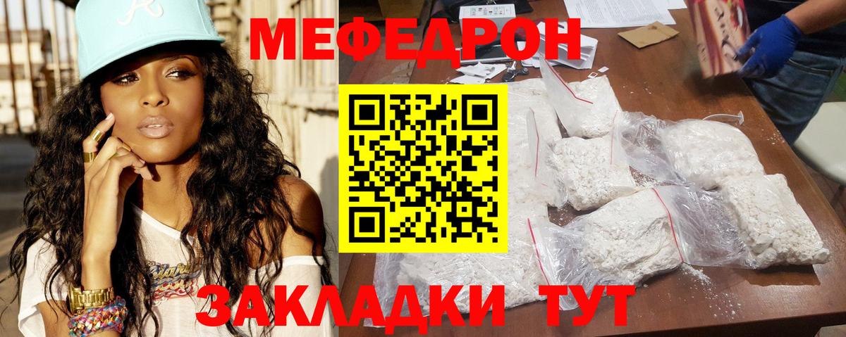 Мефедрон кристаллы Батайск